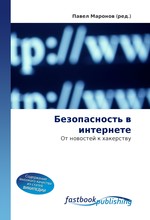 Безопасность в интернете. От новостей к хакерству