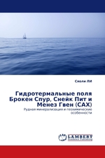 Гидротермальные поля Брокен Спур, Снейк Пит и Менез Гвен (САХ). Рудная минерализация и геохимические особенности