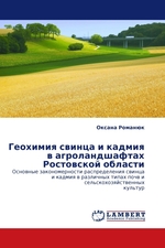 Геохимия свинца и кадмия в агроландшафтах Ростовской области. Основные закономерности распределения свинца и кадмия в различных типах почв и сельскохозяйственных культур