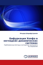 Бифуркация Хопфа в негладких динамических системах. Приближенные методы и алгоритмы численного исследования