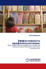 Эффективность профконсультации. Образ эффективной профконсультационной помощи в представлениях клиентов и специалистов