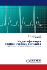 Идентификация гармонических сигналов. Адаптивные методы в непрерывном времени