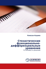 Стохастические функционально-дифференциальные уравнения. Устойчивость решений