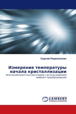 Измерение температуры начала кристаллизации. многокомпонентных расплавов с использованием вейвлет-преобразования