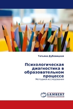 Психологическая диагностика в образовательном процессе. Методики исследования