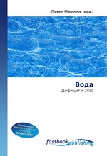 Вода. Дефицит к 2030