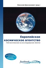 Европейское космическое агентство. 758 миллионов на исследование Земли