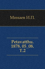 Православное обозрение.. 1878. 05_06. Т.2.