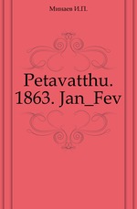 Православный собеседник.. 1863. 01_02.