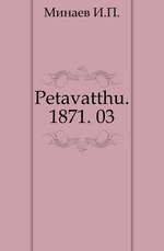 Православный собеседник.. 1871. 03.