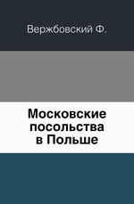 Материалы к истории Московского государства в XVI и XVII столетиях.. Вып.5. Ч.1.