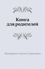 Книга для родителей