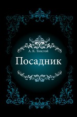 Посадник