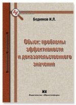 Обыск: проблемы эффективности и доказательственного значения