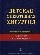 Детская оперативная хирургия: Практическое руководство / Под ред. В.Д. Тихомировой