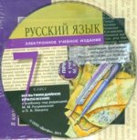 Русский язык. 7 кл. Учебник + CD. 15-е изд., стер