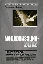 Модернизация-2012