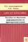 Пособие по реферированию на французском языке. Lire et resumer