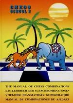Учебник шахматных комбинаций. The Manual of Chess Combinations. Том 2 = Volume 2