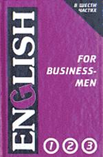 English for businessmen. Английский язык для делового общения: В 2-х томах. Том 1. Части 1-3