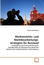 Markteintritts- und Marktbearbeitungsstrategien fuer Russland. Ausstattung und Inneneinrichtung fuer Fachgeschaefte am Beispiel eines deutschen kleinen und mittelstaendischen Unternehmens
