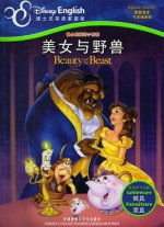 Сказка. Красавица и чудовище / Beauty and the Beast (на китайском языке)