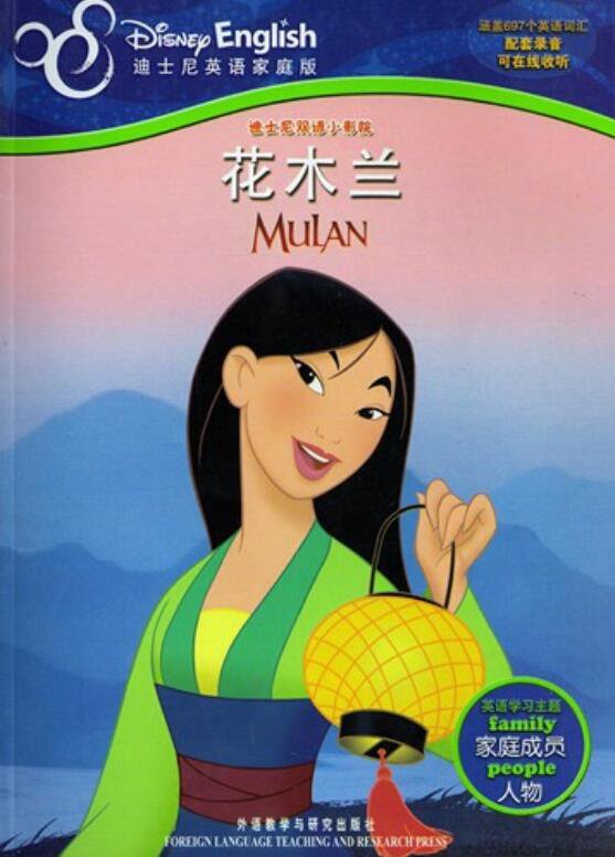Сказка. Мулан / Mulan (на китайском языке)