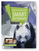 English-Russian Smart Dictionary