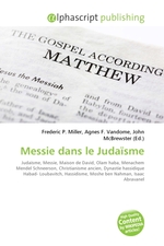 Messie dans le Judaisme