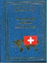 Уголовный кодекс Швейцарии