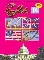 Учебник английского языка для 9 класса школ с углубленным изучением английского языка, лицеев, гимназий, колледжей
