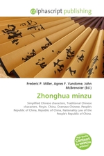 Zhonghua minzu